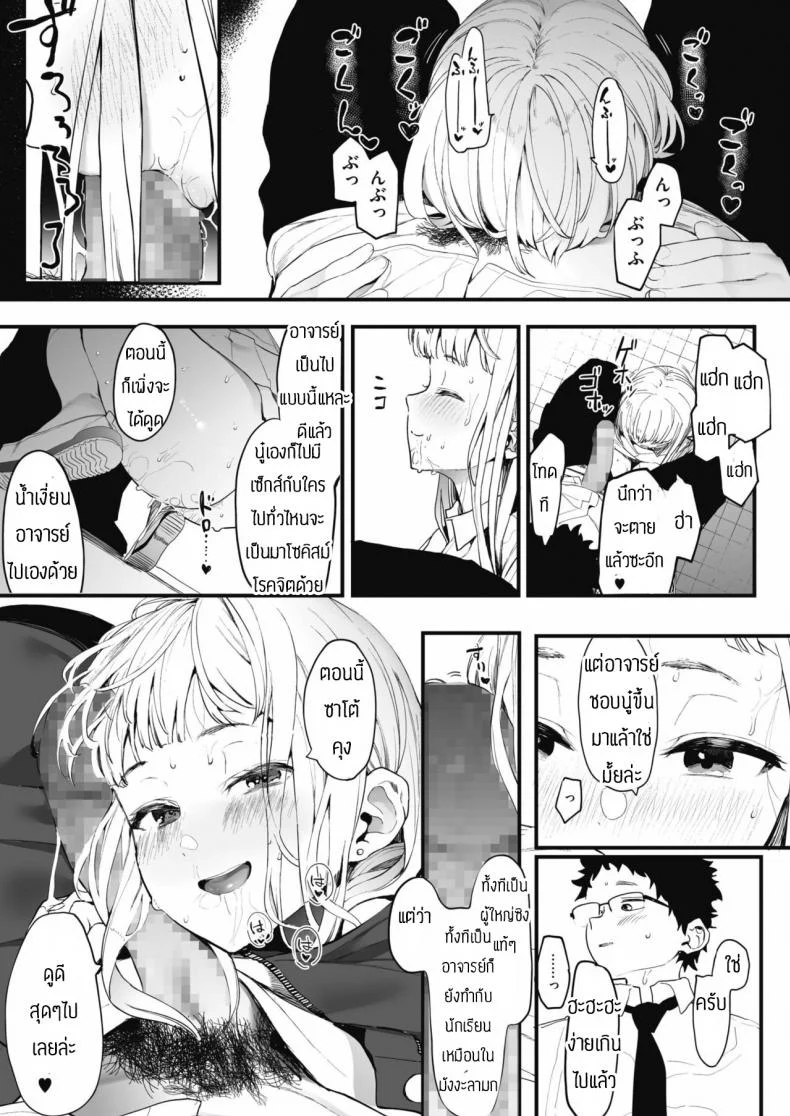 เลิกร่านเพราะอาจารย์ [Eightman] Eightman sensei no okagede kanojo ga dekimashitaแค่ผมคนเดียวได้ไหม 1 หน้า 27