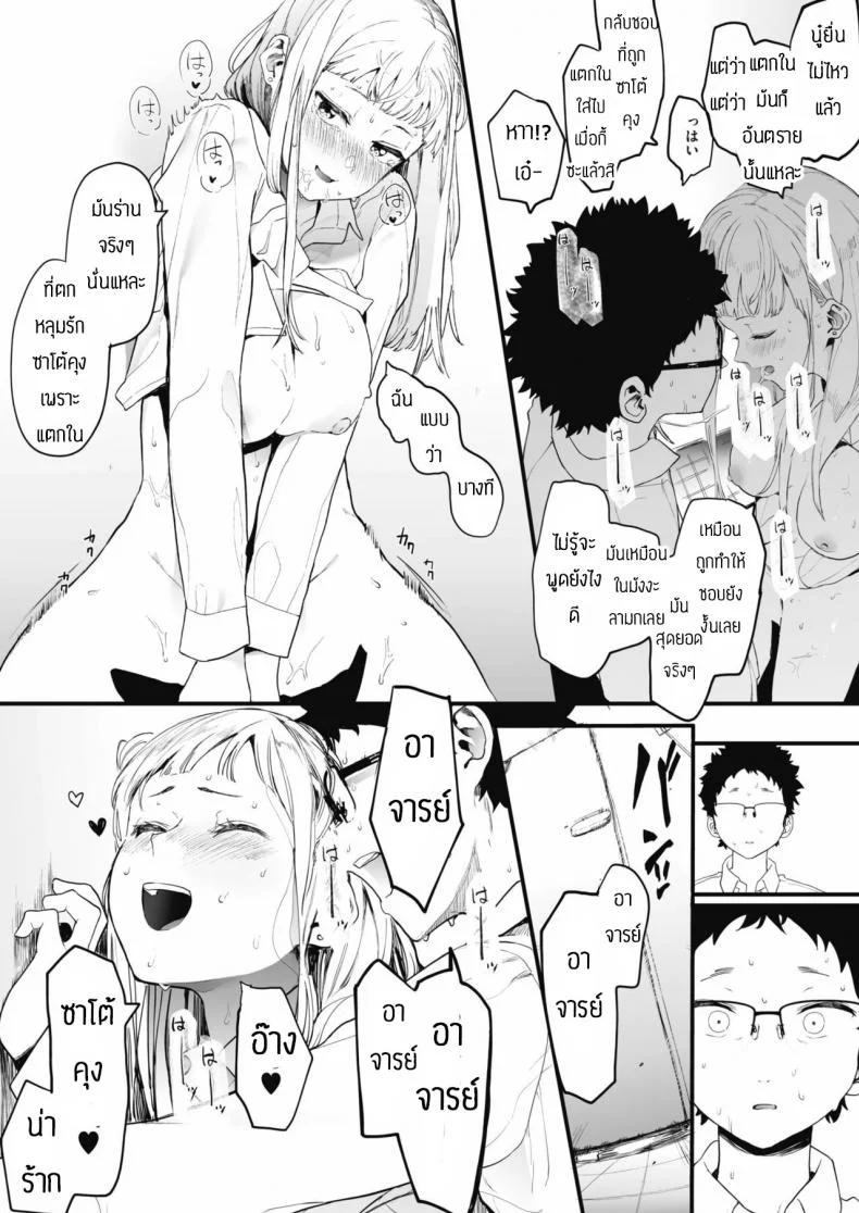 เลิกร่านเพราะอาจารย์ [Eightman] Eightman sensei no okagede kanojo ga dekimashitaแค่ผมคนเดียวได้ไหม 1 หน้า 30