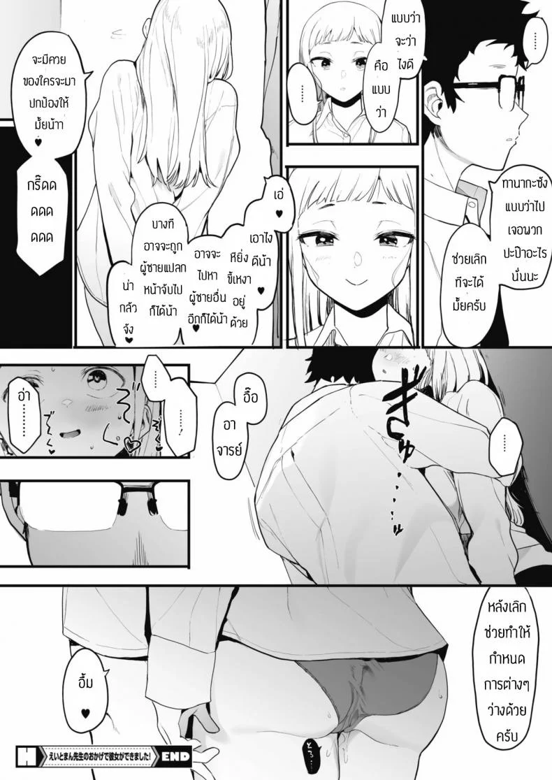 เลิกร่านเพราะอาจารย์ [Eightman] Eightman sensei no okagede kanojo ga dekimashitaแค่ผมคนเดียวได้ไหม 1 หน้า 36