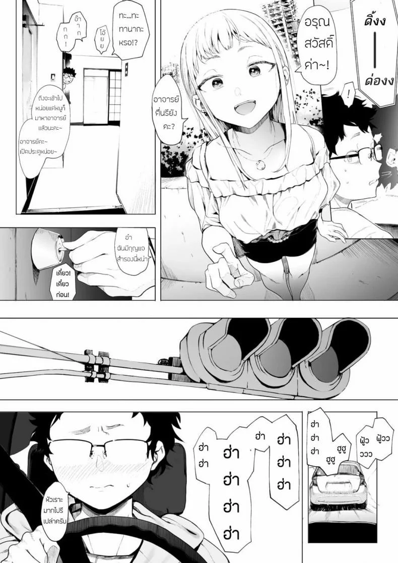 เลิกร่านเพราะอาจารย์ [Eightman] Eightman sensei no okagede kanojo ga dekimashitaแค่ผมคนเดียวได้ไหม 2 หน้า 4