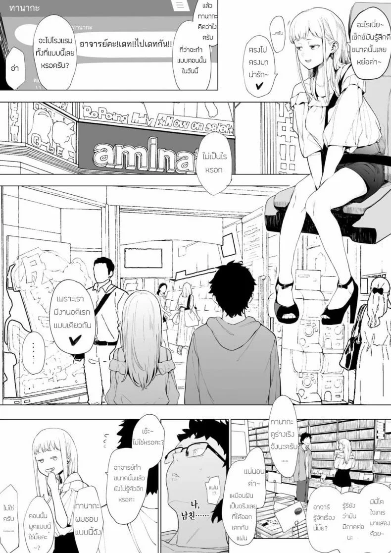 เลิกร่านเพราะอาจารย์ [Eightman] Eightman sensei no okagede kanojo ga dekimashitaแค่ผมคนเดียวได้ไหม 2 หน้า 5
