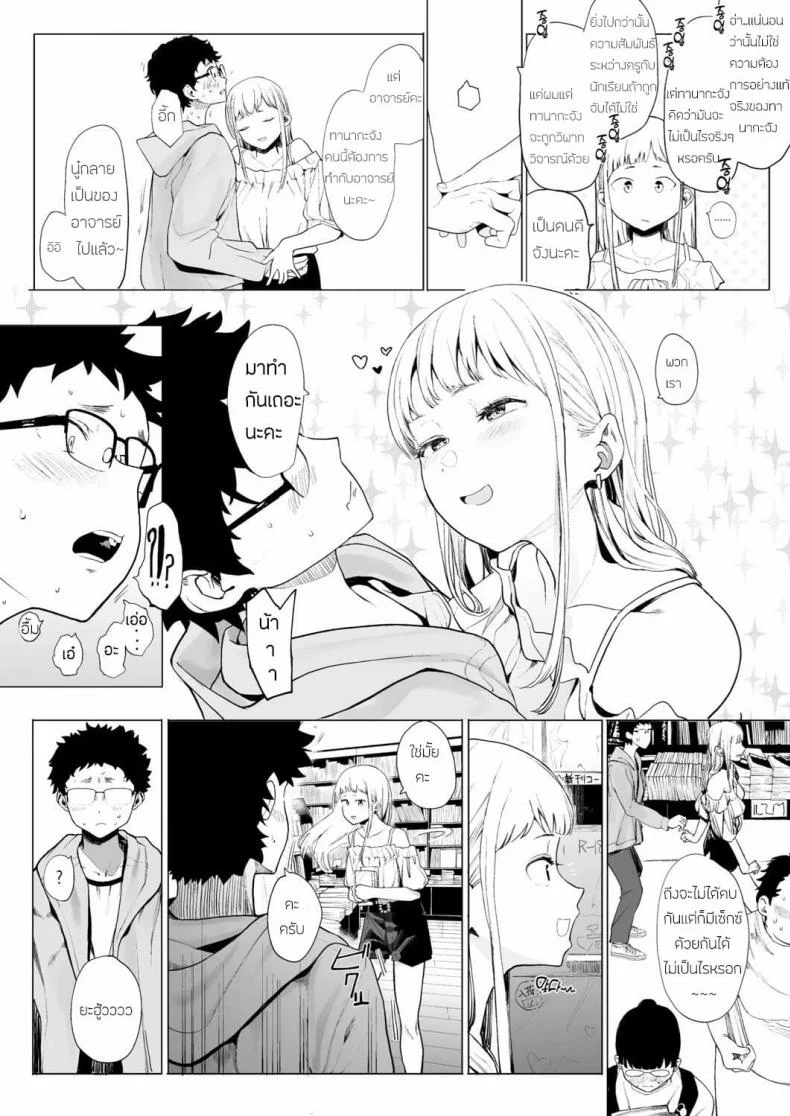 เลิกร่านเพราะอาจารย์ [Eightman] Eightman sensei no okagede kanojo ga dekimashitaแค่ผมคนเดียวได้ไหม 2 หน้า 6