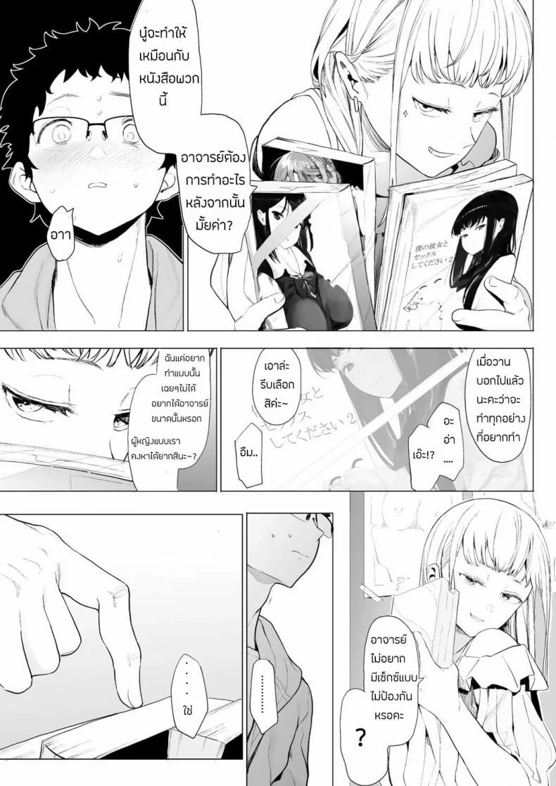 เลิกร่านเพราะอาจารย์ [Eightman] Eightman sensei no okagede kanojo ga dekimashitaแค่ผมคนเดียวได้ไหม 2 หน้า 7