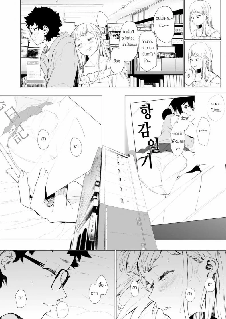 เลิกร่านเพราะอาจารย์ [Eightman] Eightman sensei no okagede kanojo ga dekimashitaแค่ผมคนเดียวได้ไหม 2 หน้า 8
