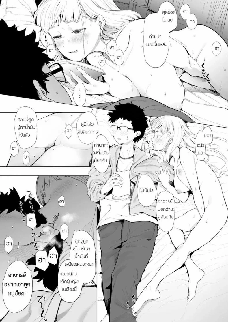 เลิกร่านเพราะอาจารย์ [Eightman] Eightman sensei no okagede kanojo ga dekimashitaแค่ผมคนเดียวได้ไหม 2 หน้า 9