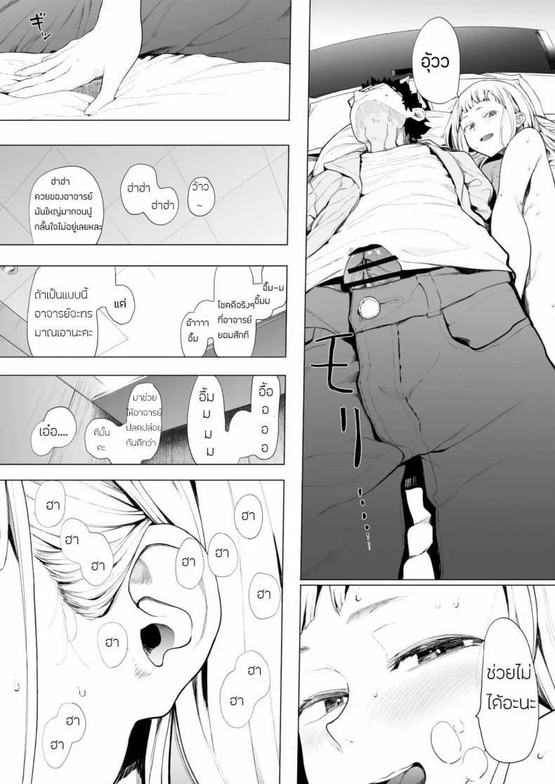 เลิกร่านเพราะอาจารย์ [Eightman] Eightman sensei no okagede kanojo ga dekimashitaแค่ผมคนเดียวได้ไหม 2 หน้า 10