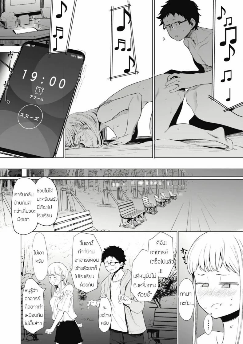 เลิกร่านเพราะอาจารย์ [Eightman] Eightman sensei no okagede kanojo ga dekimashitaแค่ผมคนเดียวได้ไหม 2 หน้า 16