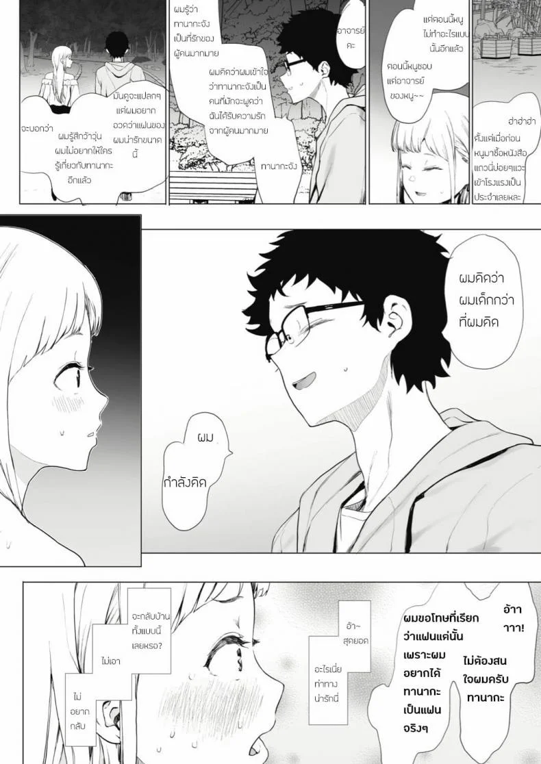 เลิกร่านเพราะอาจารย์ [Eightman] Eightman sensei no okagede kanojo ga dekimashitaแค่ผมคนเดียวได้ไหม 2 หน้า 18