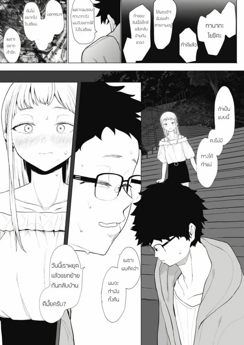 เลิกร่านเพราะอาจารย์ [Eightman] Eightman sensei no okagede kanojo ga dekimashitaแค่ผมคนเดียวได้ไหม 2 หน้า 19