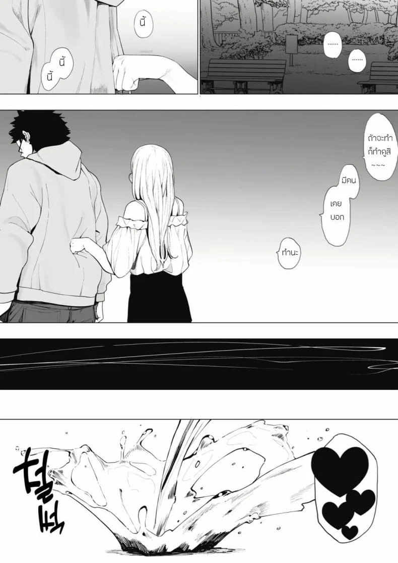 เลิกร่านเพราะอาจารย์ [Eightman] Eightman sensei no okagede kanojo ga dekimashitaแค่ผมคนเดียวได้ไหม 2 หน้า 20