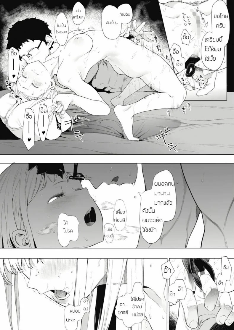 เลิกร่านเพราะอาจารย์ [Eightman] Eightman sensei no okagede kanojo ga dekimashitaแค่ผมคนเดียวได้ไหม 2 หน้า 23