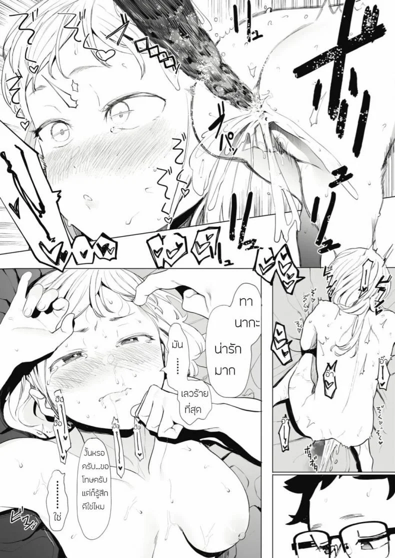 เลิกร่านเพราะอาจารย์ [Eightman] Eightman sensei no okagede kanojo ga dekimashitaแค่ผมคนเดียวได้ไหม 2 หน้า 24