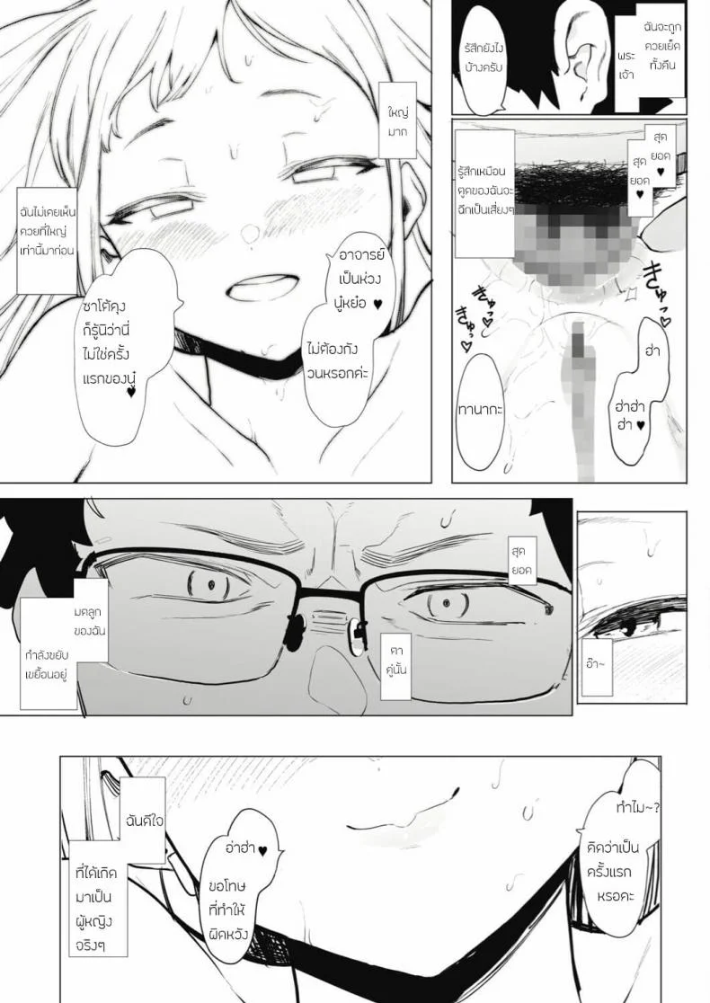 เลิกร่านเพราะอาจารย์ [Eightman] Eightman sensei no okagede kanojo ga dekimashitaแค่ผมคนเดียวได้ไหม 2 หน้า 27