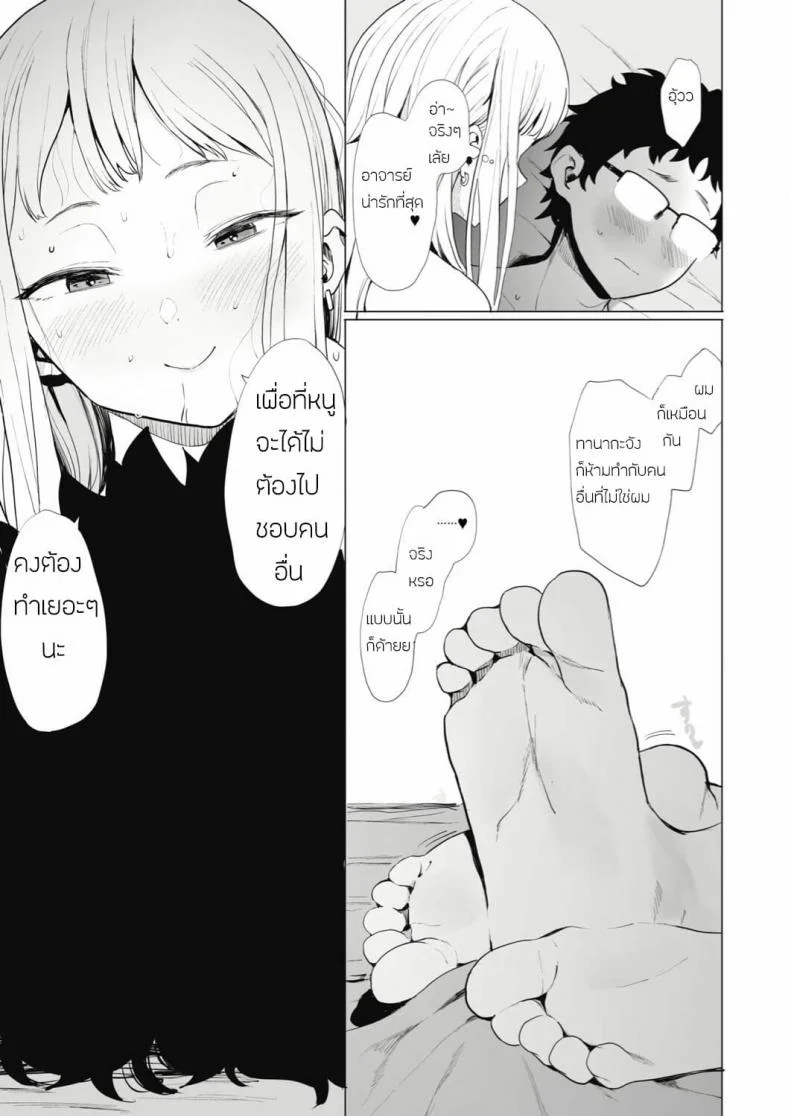 เลิกร่านเพราะอาจารย์ [Eightman] Eightman sensei no okagede kanojo ga dekimashitaแค่ผมคนเดียวได้ไหม 2 หน้า 37