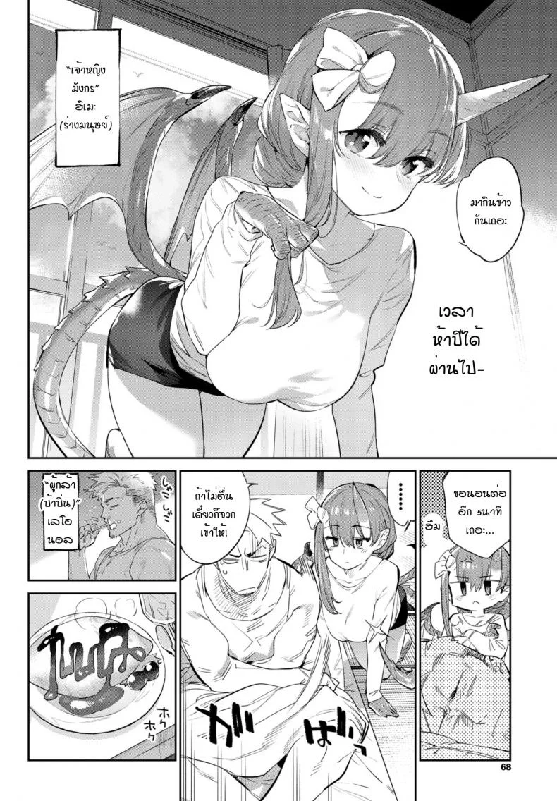 ความมุ่งมั่นของผู้กล้ากับมังกร [Mizone] Isekai Renai(Ihou no Otome - Monster Girls in Another World) หน้า 4