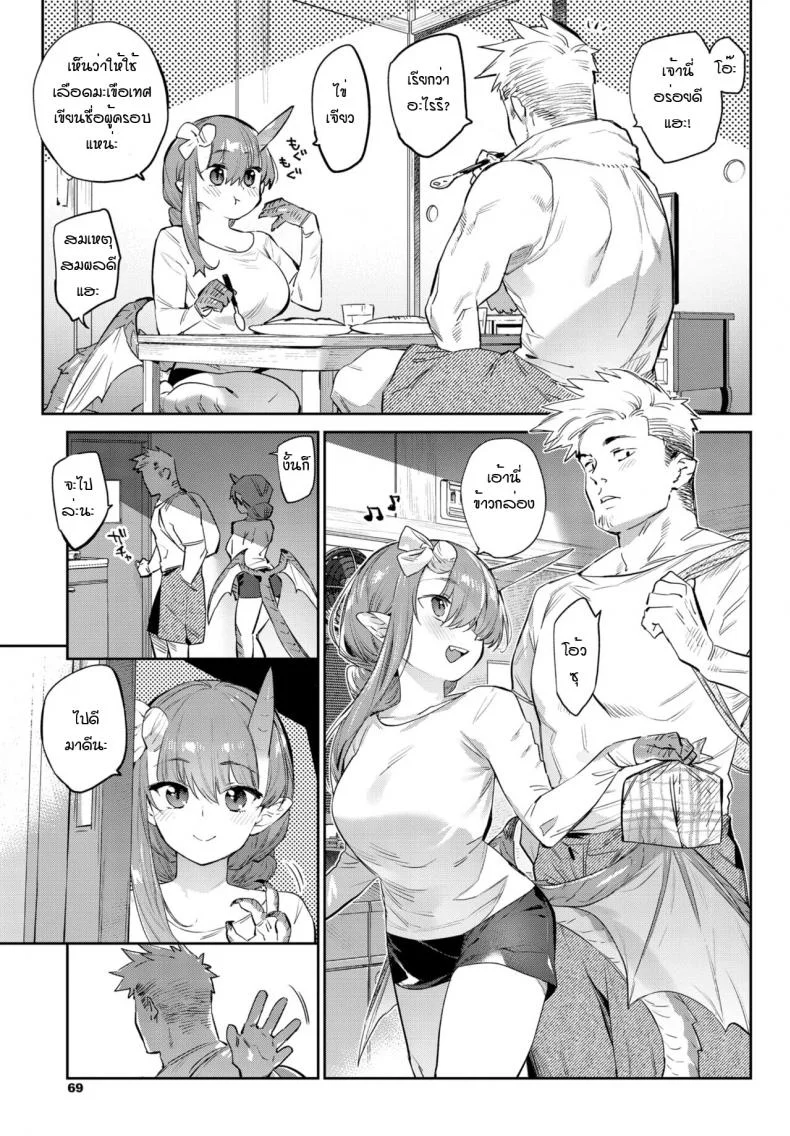 ความมุ่งมั่นของผู้กล้ากับมังกร [Mizone] Isekai Renai(Ihou no Otome - Monster Girls in Another World) หน้า 5