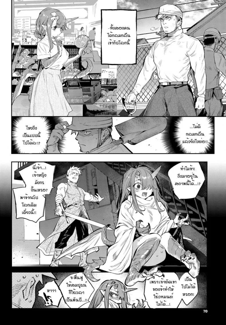ความมุ่งมั่นของผู้กล้ากับมังกร [Mizone] Isekai Renai(Ihou no Otome - Monster Girls in Another World) หน้า 6