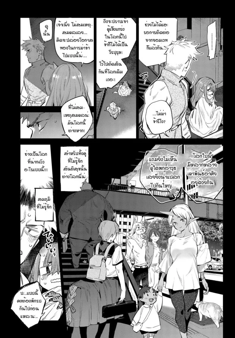 ความมุ่งมั่นของผู้กล้ากับมังกร [Mizone] Isekai Renai(Ihou no Otome - Monster Girls in Another World) หน้า 7