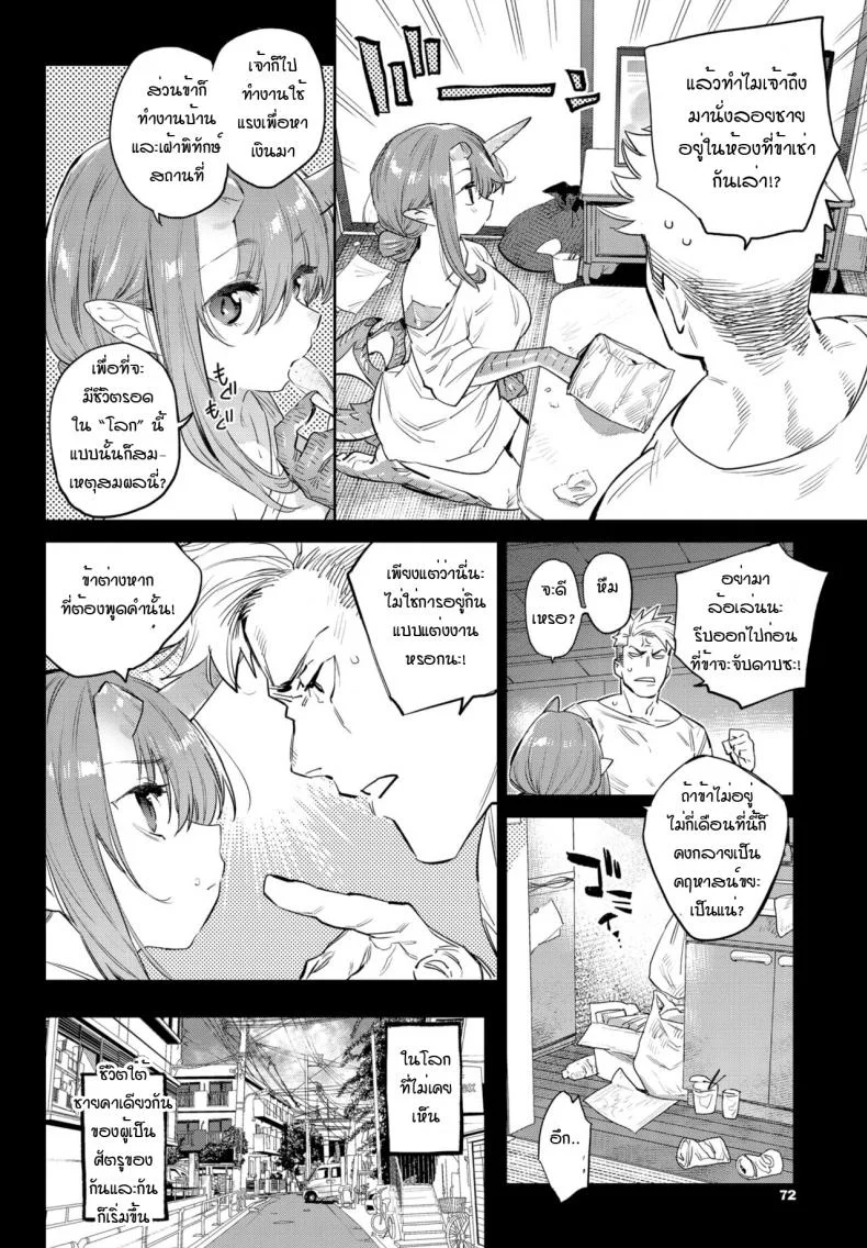 ความมุ่งมั่นของผู้กล้ากับมังกร [Mizone] Isekai Renai(Ihou no Otome - Monster Girls in Another World) หน้า 8