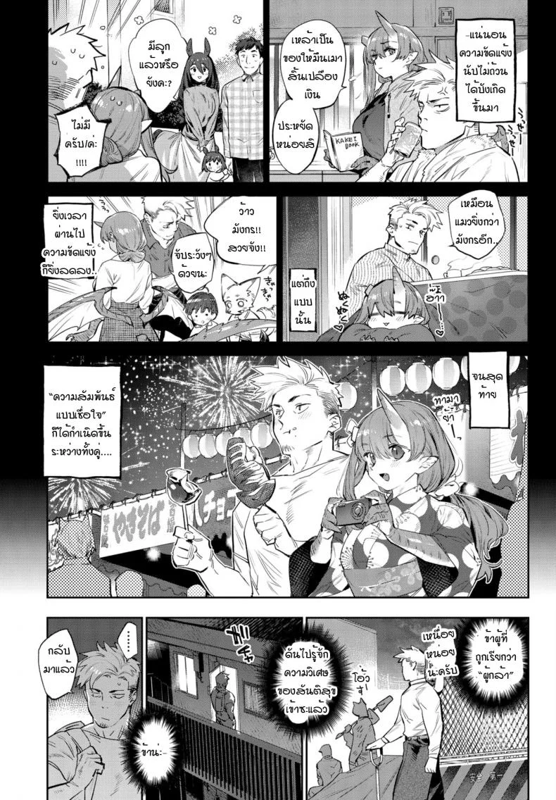 ความมุ่งมั่นของผู้กล้ากับมังกร [Mizone] Isekai Renai(Ihou no Otome - Monster Girls in Another World) หน้า 9