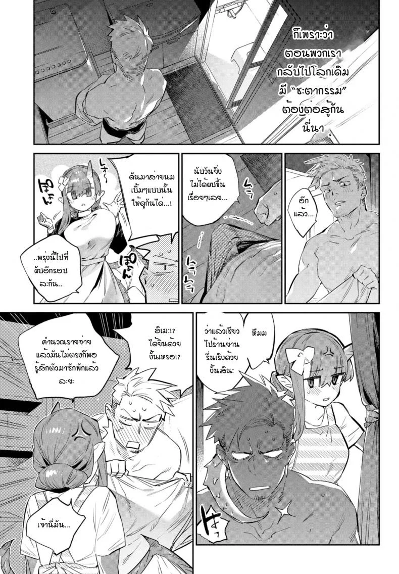 ความมุ่งมั่นของผู้กล้ากับมังกร [Mizone] Isekai Renai(Ihou no Otome - Monster Girls in Another World) หน้า 11
