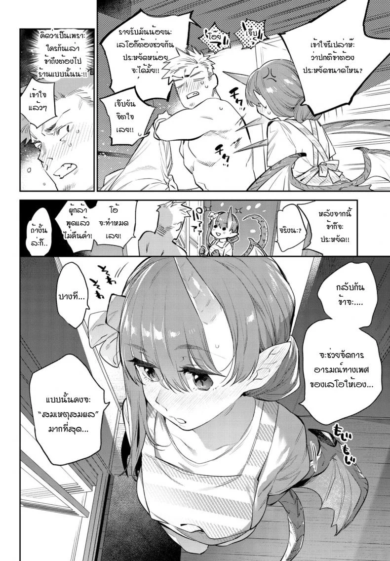 ความมุ่งมั่นของผู้กล้ากับมังกร [Mizone] Isekai Renai(Ihou no Otome - Monster Girls in Another World) หน้า 12