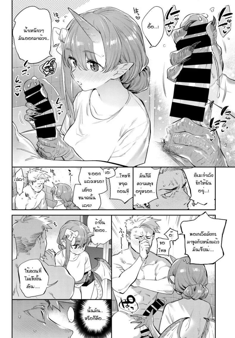 ความมุ่งมั่นของผู้กล้ากับมังกร [Mizone] Isekai Renai(Ihou no Otome - Monster Girls in Another World) หน้า 14