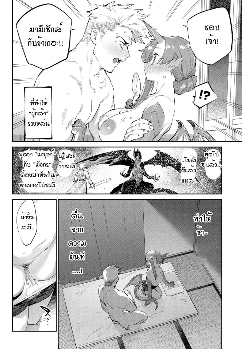 ความมุ่งมั่นของผู้กล้ากับมังกร [Mizone] Isekai Renai(Ihou no Otome - Monster Girls in Another World) หน้า 20