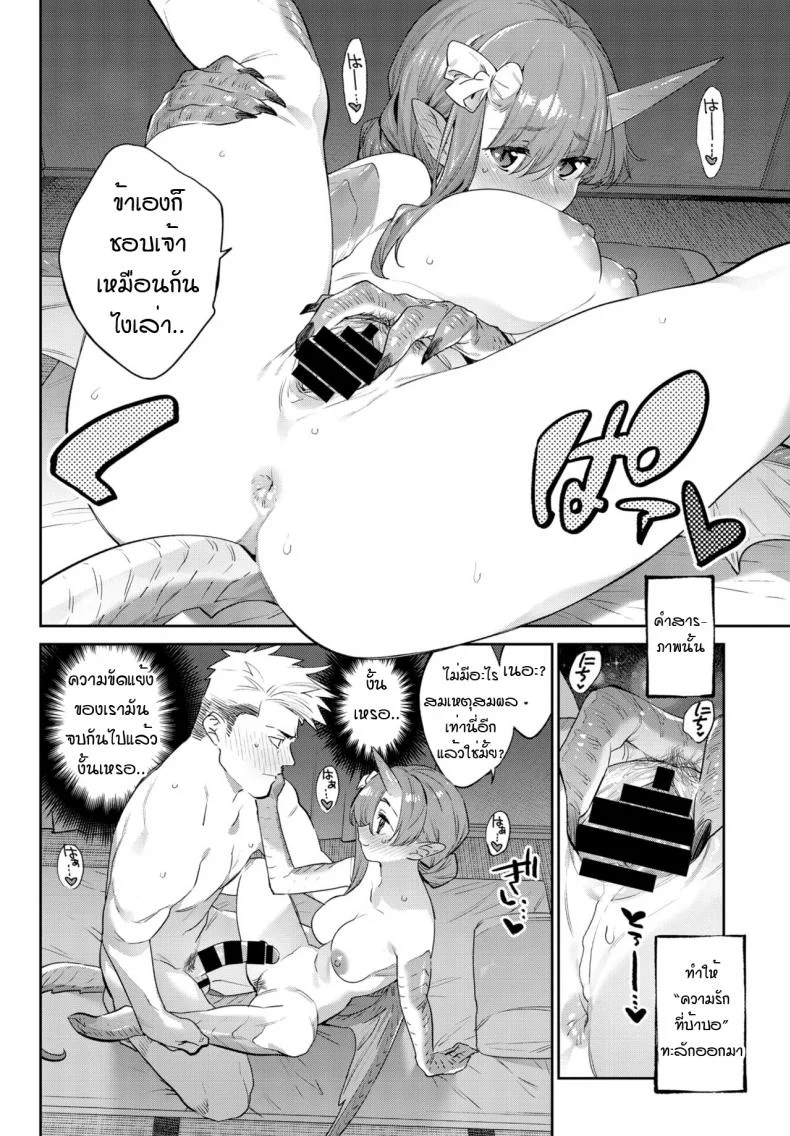ความมุ่งมั่นของผู้กล้ากับมังกร [Mizone] Isekai Renai(Ihou no Otome - Monster Girls in Another World) หน้า 22