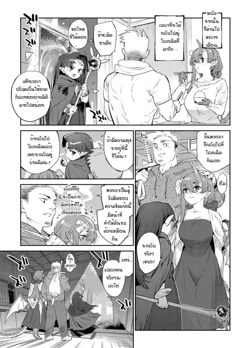 ความมุ่งมั่นของผู้กล้ากับมังกร [Mizone] Isekai Renai(Ihou no Otome - Monster Girls in Another World) หน้า 37