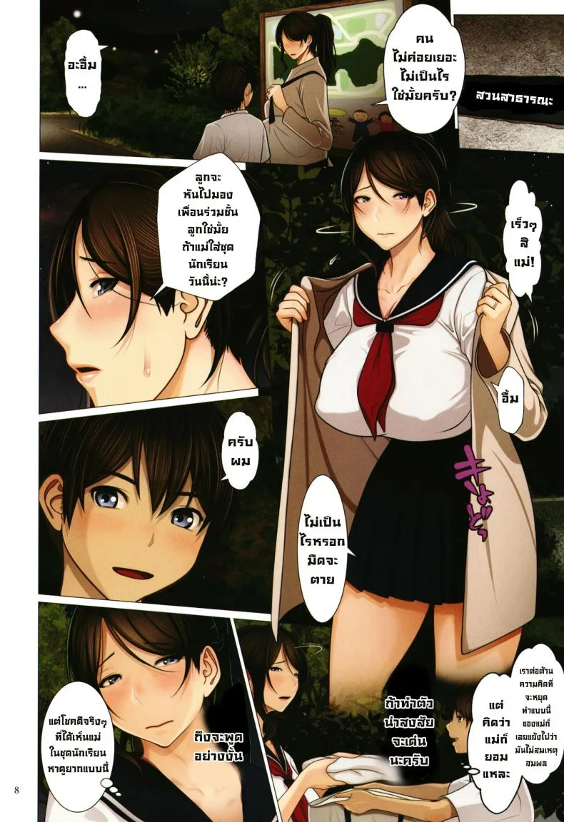 แม่ใส่ชุดนักเรียนโคตรเด็ด [Emori Uki] Mama ga Sailor Fuku wo Kita Riyuu  Reason For Mom Wearing a Sailor Uniform (Bibo Soukan) หน้า 4