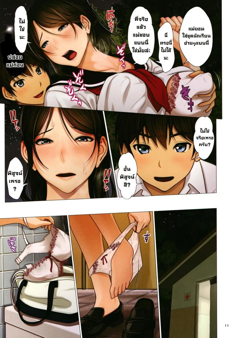 แม่ใส่ชุดนักเรียนโคตรเด็ด [Emori Uki] Mama ga Sailor Fuku wo Kita Riyuu  Reason For Mom Wearing a Sailor Uniform (Bibo Soukan) หน้า 7