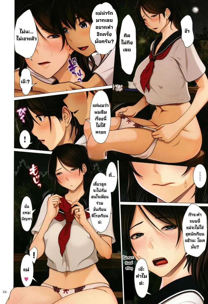 แม่ใส่ชุดนักเรียนโคตรเด็ด [Emori Uki] Mama ga Sailor Fuku wo Kita Riyuu  Reason For Mom Wearing a Sailor Uniform (Bibo Soukan) หน้า 18