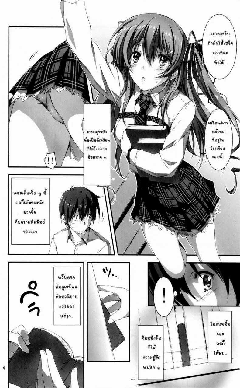 ความลับที่น่าอาย KOI+KANความลับที่น่าอาย 1 หน้า 5