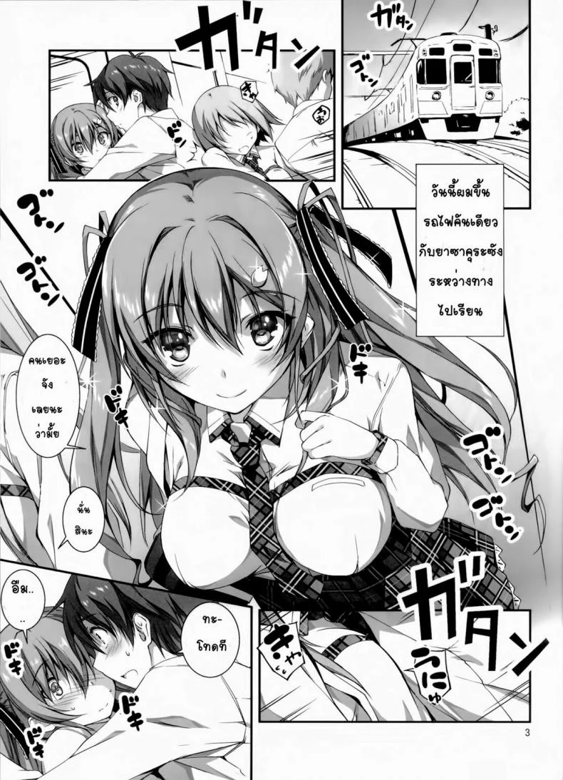 ความลับที่น่าอาย KOI+KANความลับที่น่าอาย 2 หน้า 4