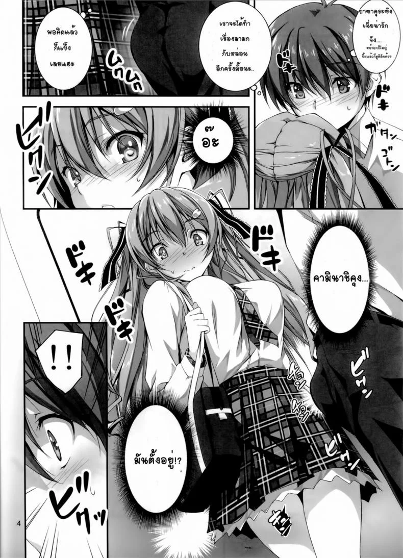 ความลับที่น่าอาย KOI+KANความลับที่น่าอาย 2 หน้า 5