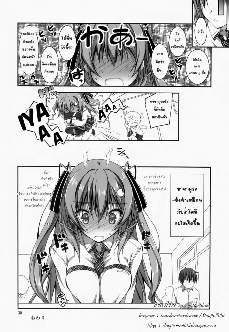 ความลับที่น่าอาย KOI+KANความลับที่น่าอาย 2 หน้า 31