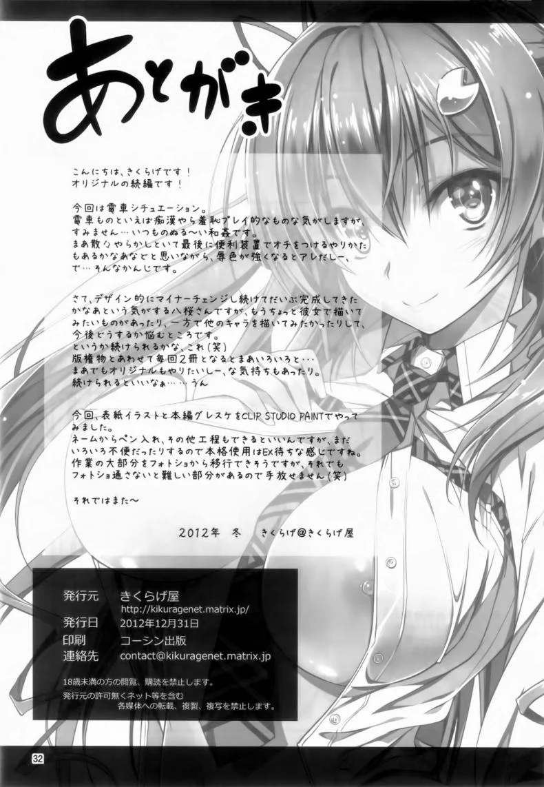 ความลับที่น่าอาย KOI+KANความลับที่น่าอาย 2 หน้า 33