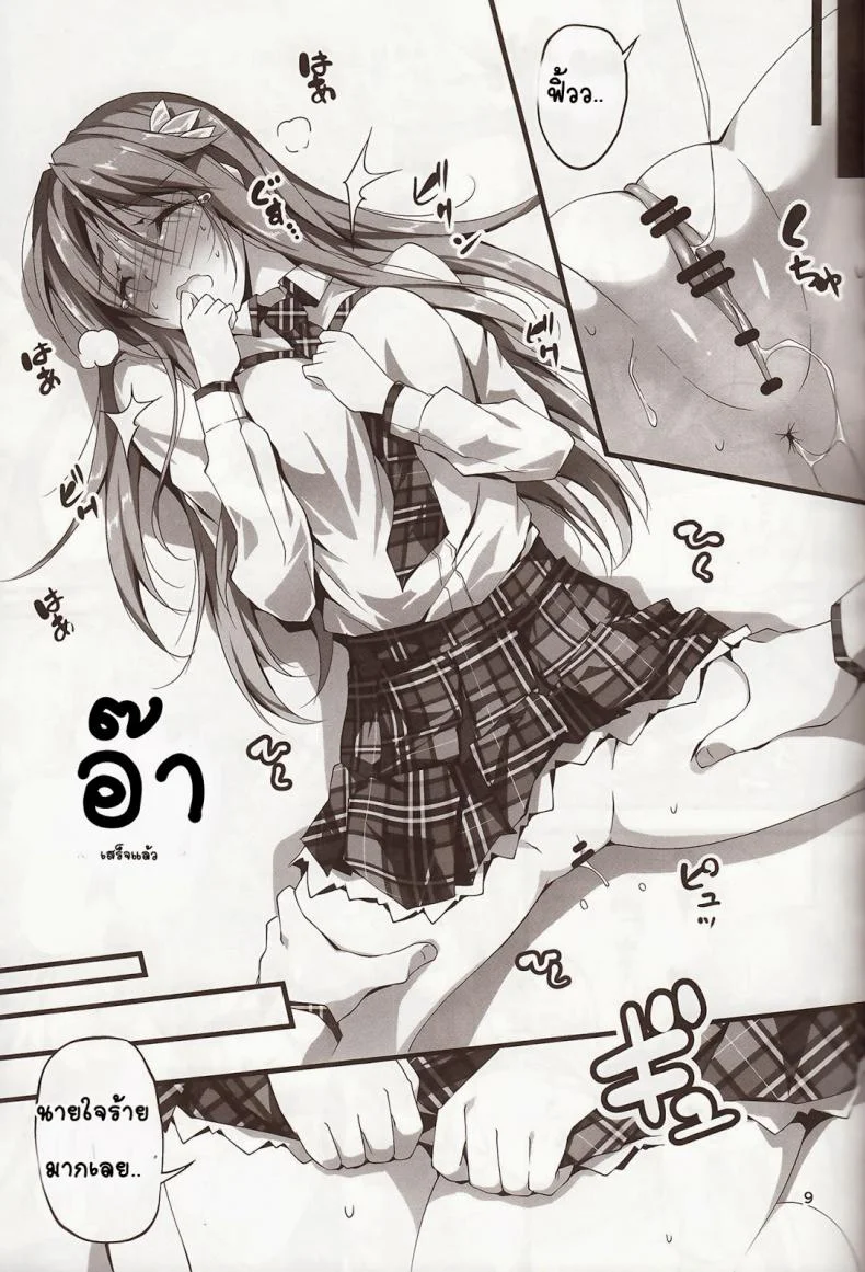 ความลับที่น่าอาย KOI+KANความลับที่น่าอาย 3 หน้า 11