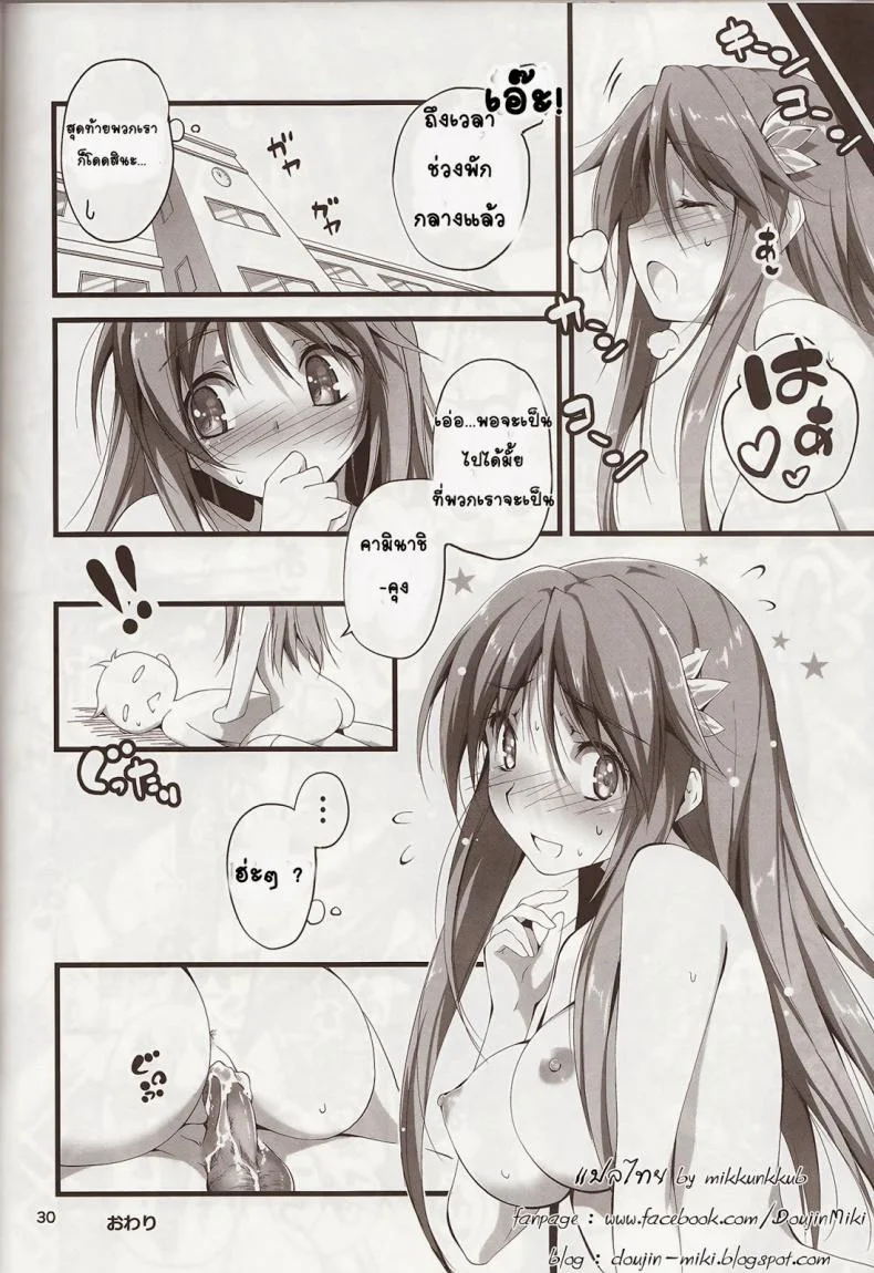 ความลับที่น่าอาย KOI+KANความลับที่น่าอาย 3 หน้า 32
