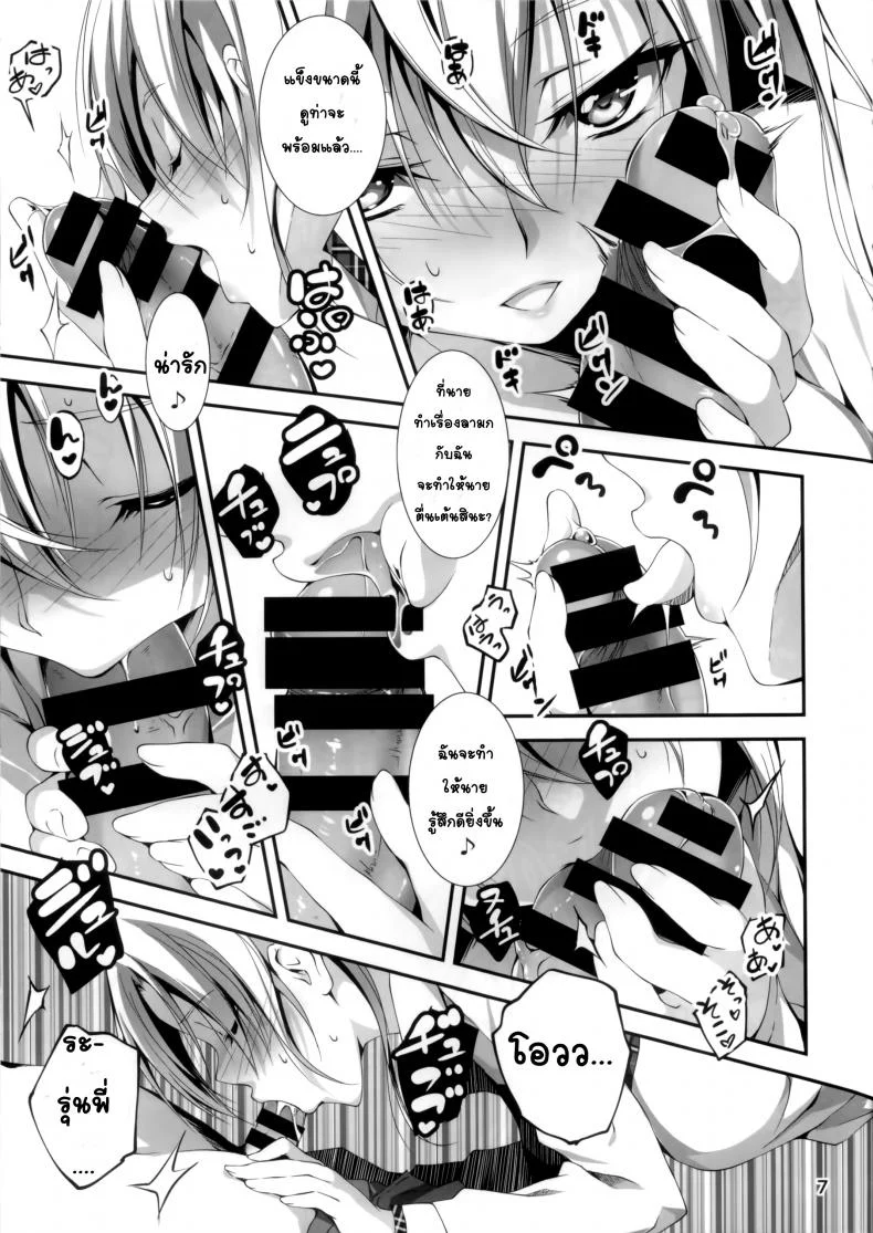 ความลับที่น่าอาย KOI+KANความลับที่น่าอาย 4 หน้า 8