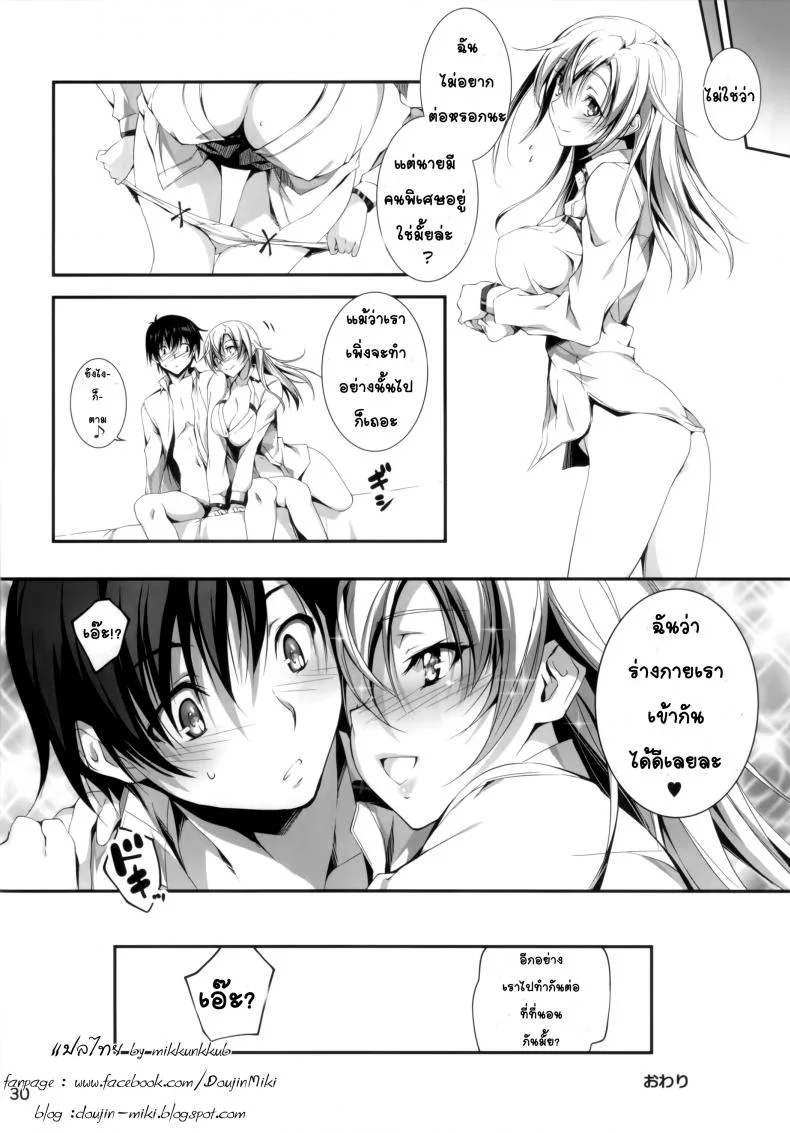 ความลับที่น่าอาย KOI+KANความลับที่น่าอาย 4 หน้า 31