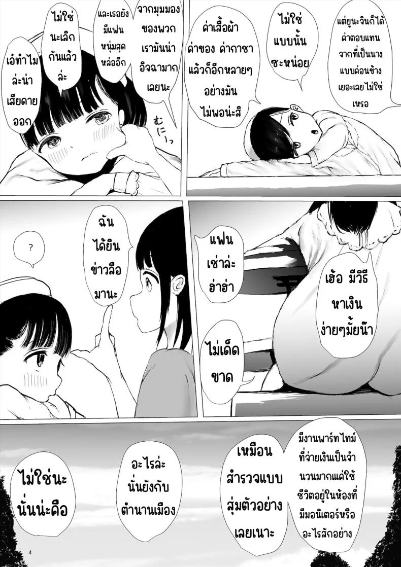 ภาระกิจห้องควย1เดือน [Metacorapusu (Metacora)] JC Chinpo-beya Ikkagetsu Seikatsu Challenge! (Zenpen) หน้า 4