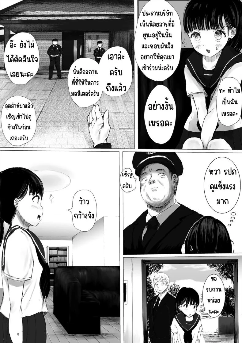 ภาระกิจห้องควย1เดือน [Metacorapusu (Metacora)] JC Chinpo-beya Ikkagetsu Seikatsu Challenge! (Zenpen) หน้า 8