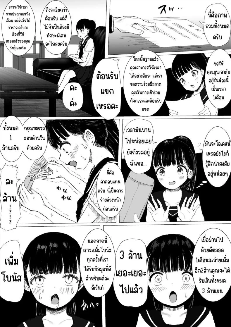 ภาระกิจห้องควย1เดือน [Metacorapusu (Metacora)] JC Chinpo-beya Ikkagetsu Seikatsu Challenge! (Zenpen) หน้า 9