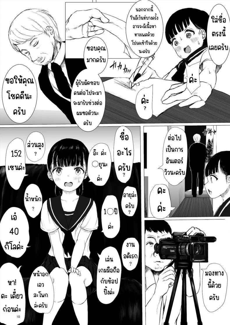 ภาระกิจห้องควย1เดือน [Metacorapusu (Metacora)] JC Chinpo-beya Ikkagetsu Seikatsu Challenge! (Zenpen) หน้า 10