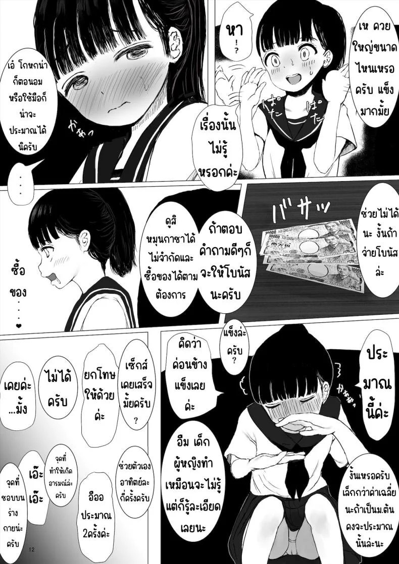 ภาระกิจห้องควย1เดือน [Metacorapusu (Metacora)] JC Chinpo-beya Ikkagetsu Seikatsu Challenge! (Zenpen) หน้า 12