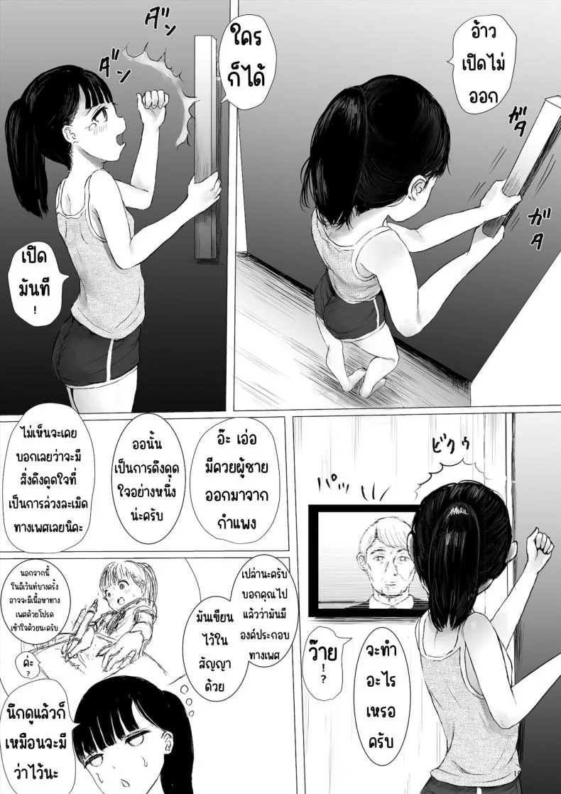 ภาระกิจห้องควย1เดือน [Metacorapusu (Metacora)] JC Chinpo-beya Ikkagetsu Seikatsu Challenge! (Zenpen) หน้า 19
