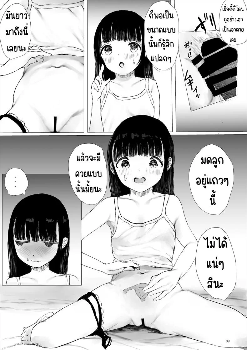 ภาระกิจห้องควย1เดือน [Metacorapusu (Metacora)] JC Chinpo-beya Ikkagetsu Seikatsu Challenge! (Zenpen) หน้า 39