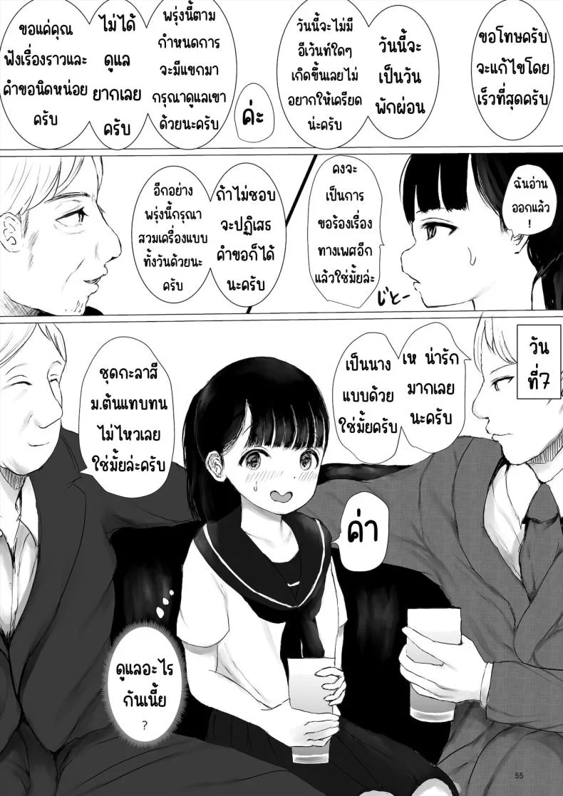ภาระกิจห้องควย1เดือน [Metacorapusu (Metacora)] JC Chinpo-beya Ikkagetsu Seikatsu Challenge! (Zenpen) หน้า 55